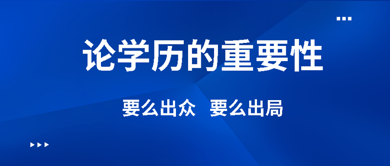 如何高效地进行学历提升？虞人教育为你提供一站式解决方案！